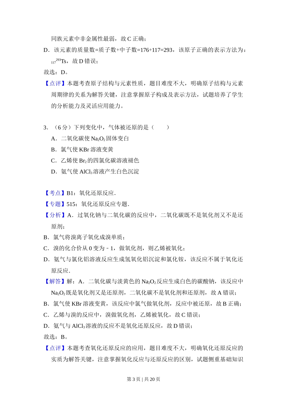 2017年高考化学试卷（北京）（解析卷）_第3页