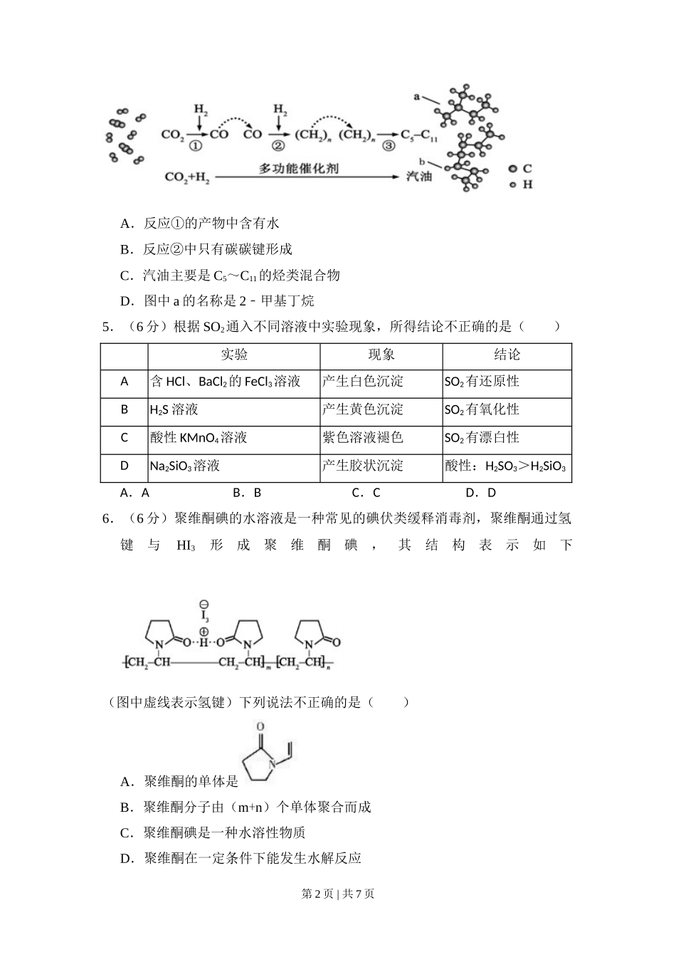 2017年高考化学试卷（北京）（空白卷）_第2页