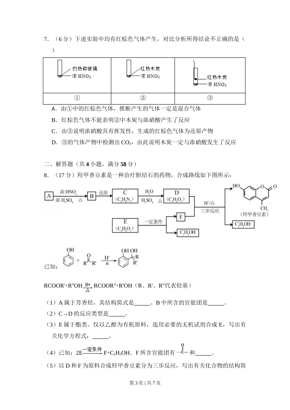 2017年高考化学试卷（北京）（空白卷）_第3页