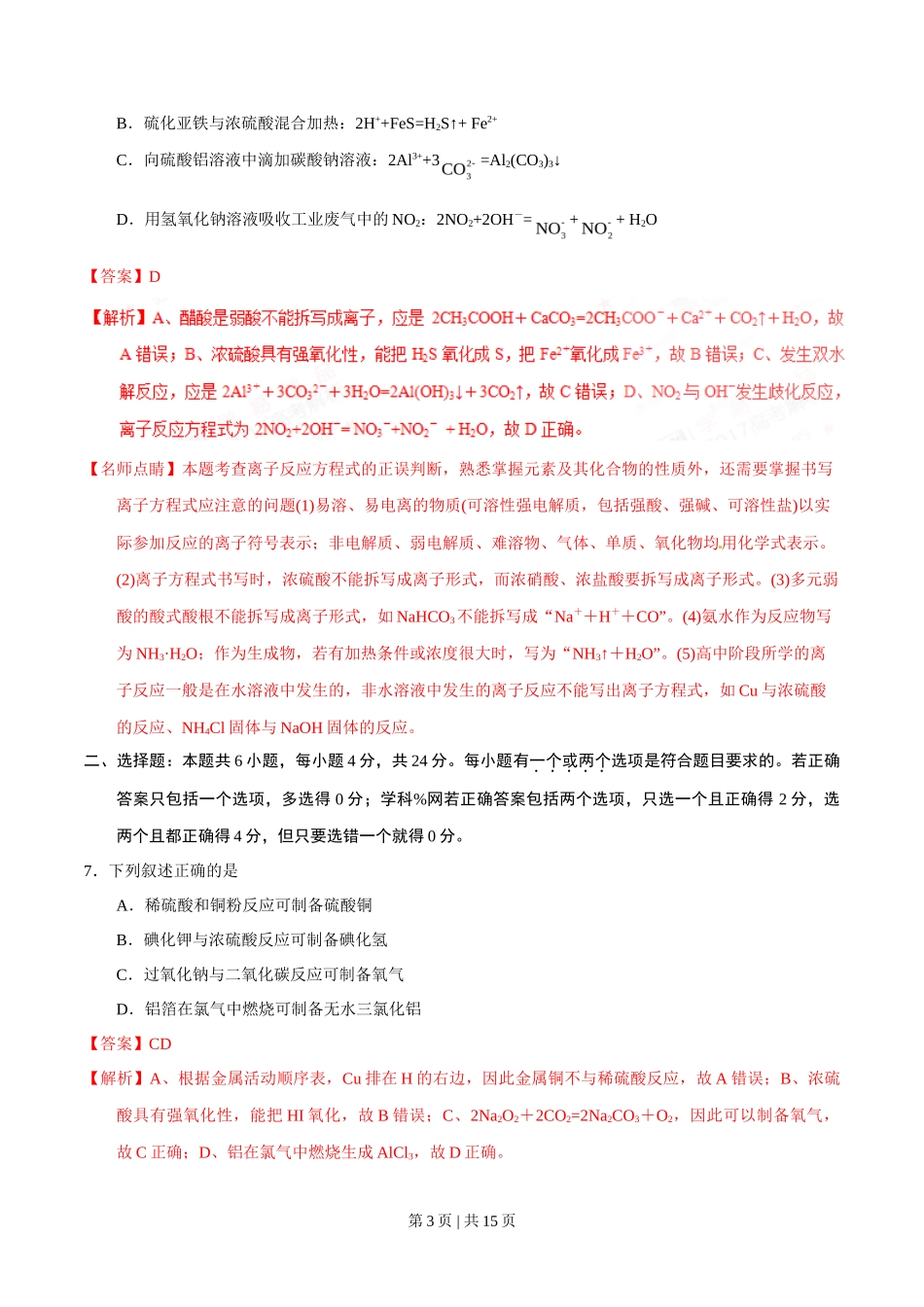 2017年高考化学试卷（海南）（解析卷）_第3页