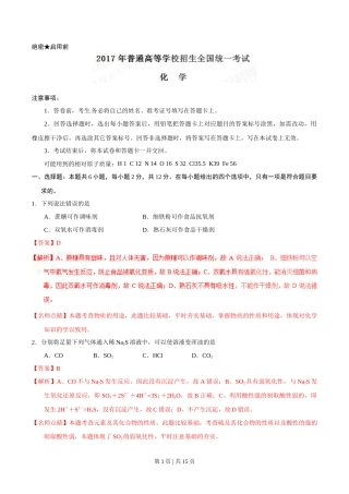 2017年高考化学试卷（海南）（解析卷）