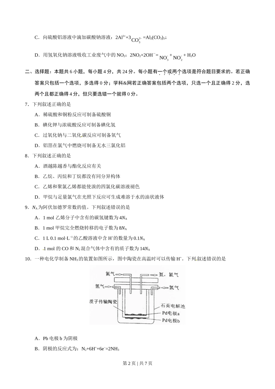 2017年高考化学试卷(海南)(空白卷)_第2页