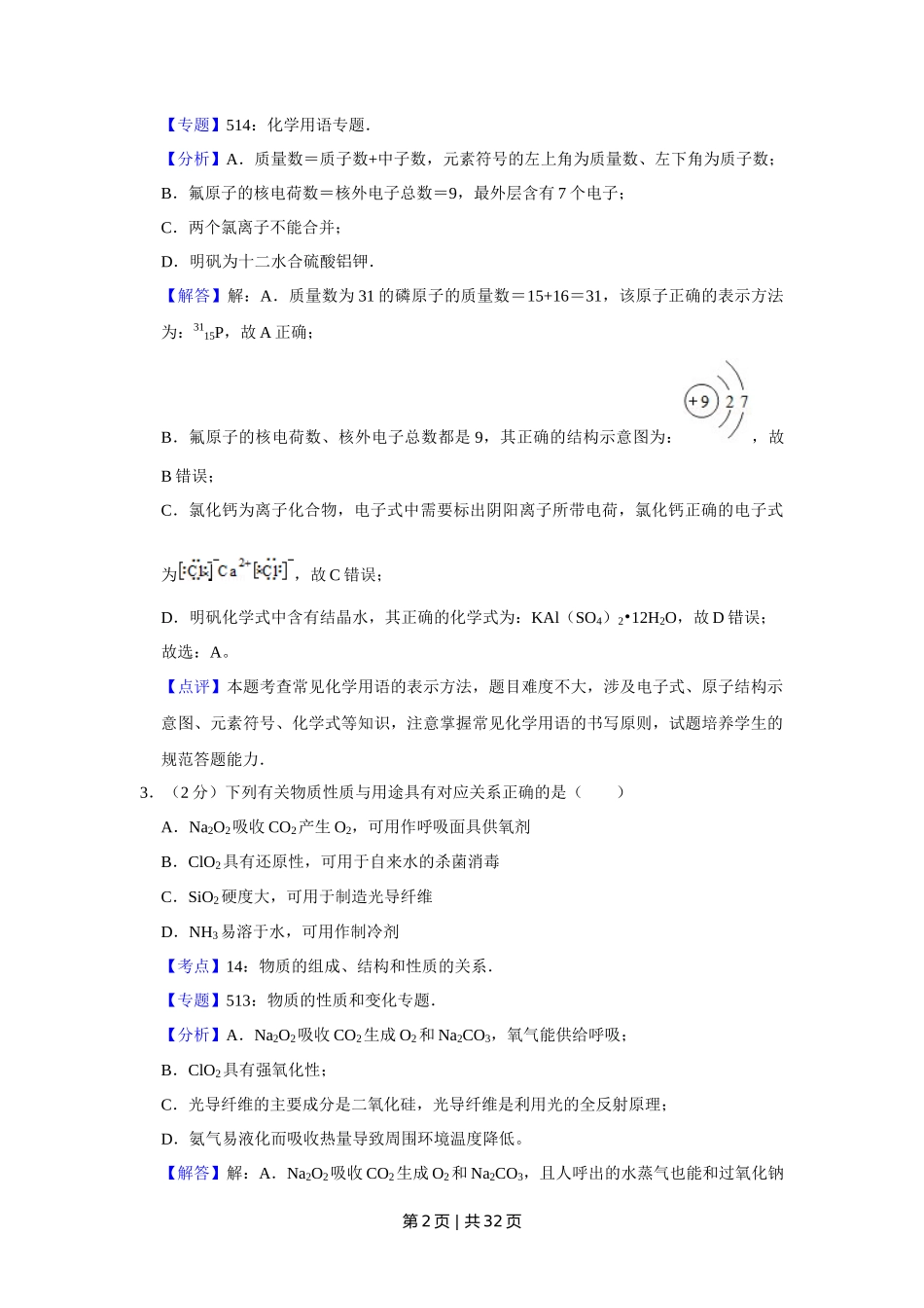 2017年高考化学试卷（江苏）（解析卷）   _第2页