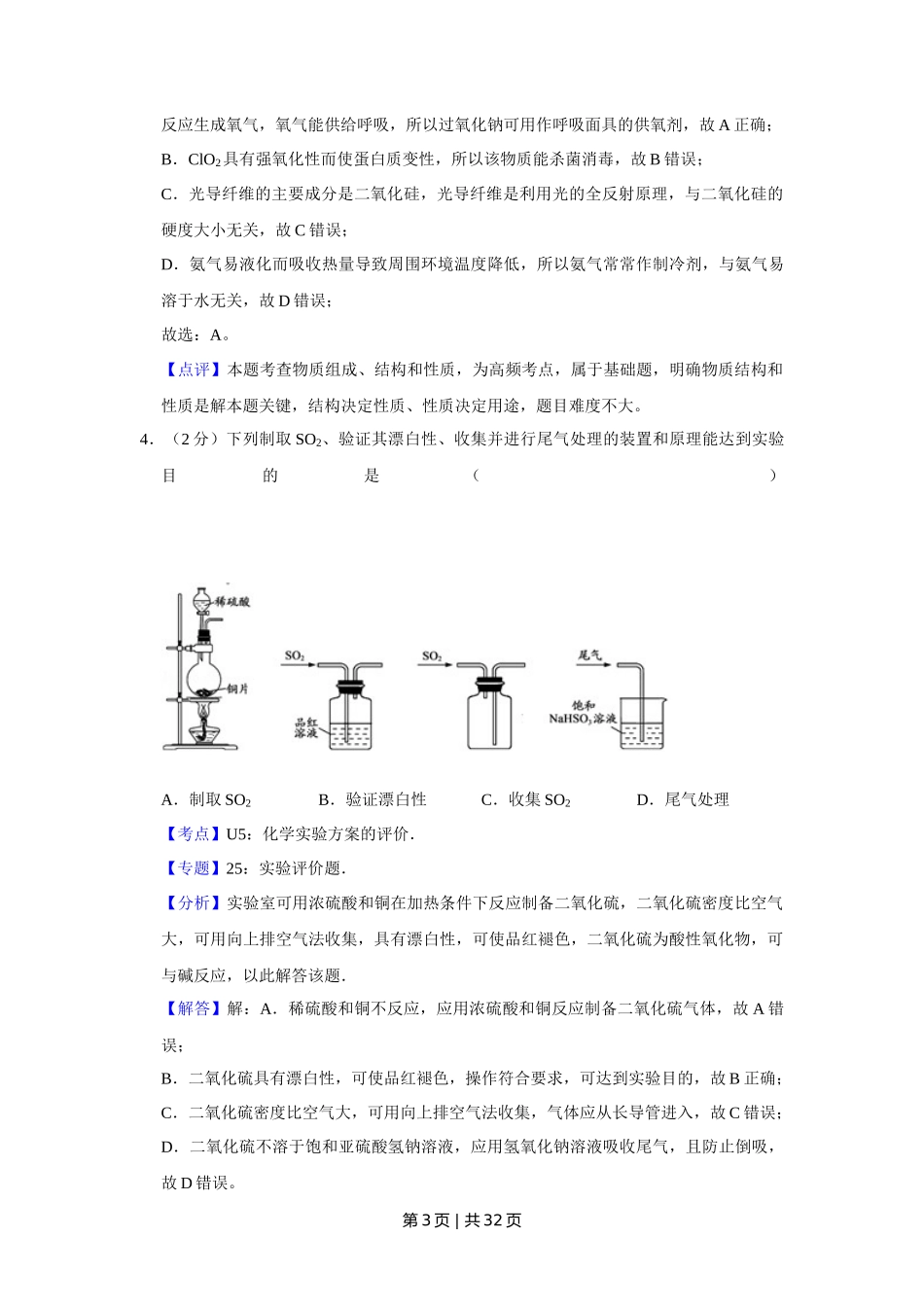2017年高考化学试卷（江苏）（解析卷）   _第3页