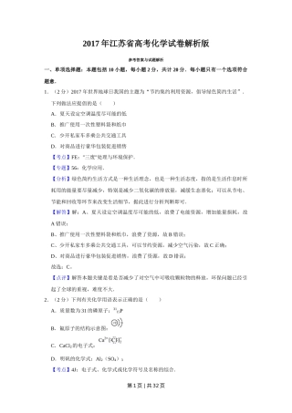 2017年高考化学试卷（江苏）（解析卷）   
