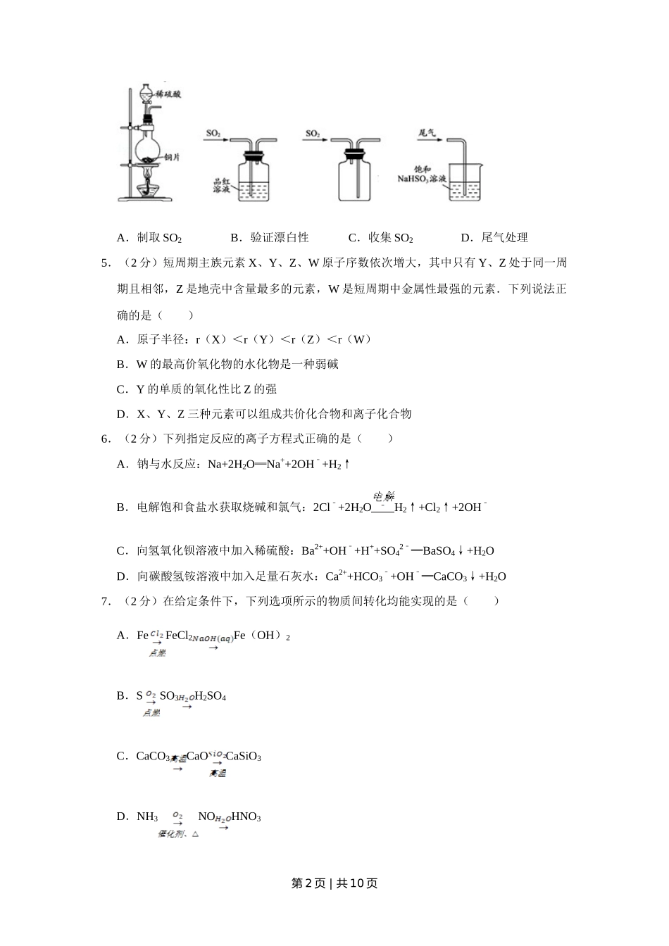 2017年高考化学试卷(江苏)(空白卷) _第2页