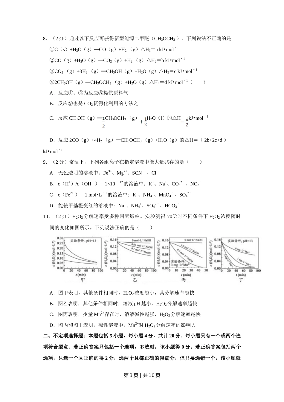 2017年高考化学试卷(江苏)(空白卷) _第3页