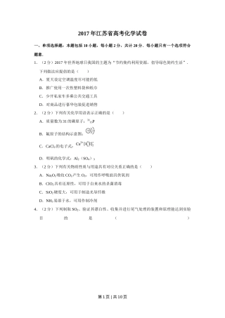 2017年高考化学试卷（江苏）（空白卷）   