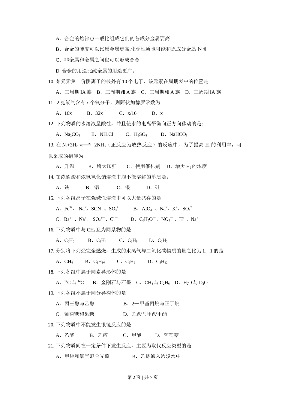 2017年高考化学试卷(上海)(解析卷)_第2页
