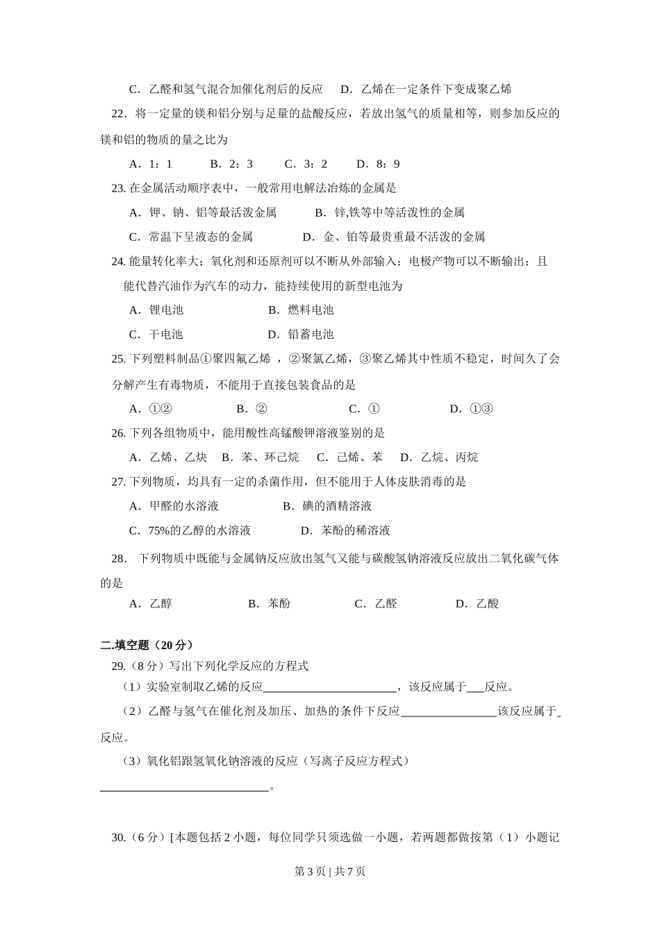 2017年高考化学试卷(上海)(解析卷)_第3页