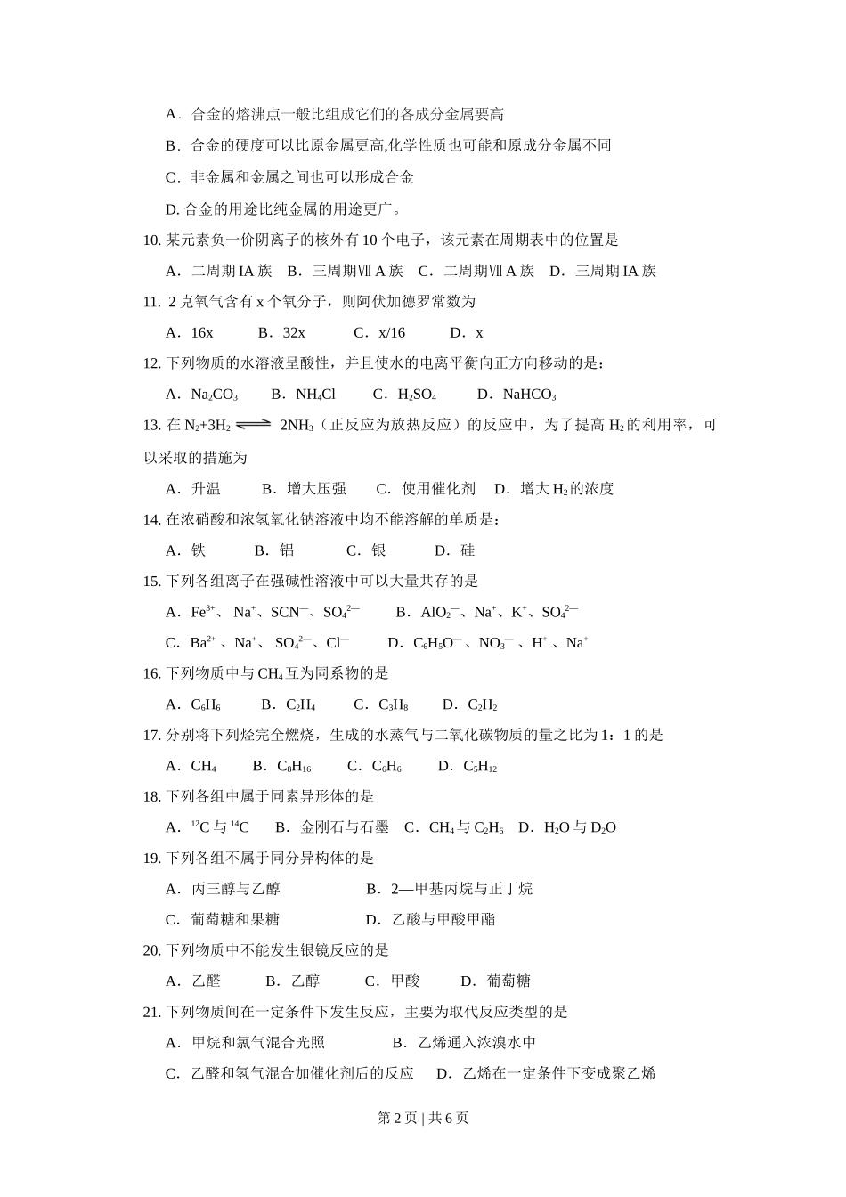 2017年高考化学试卷(上海)(空白卷)_第2页