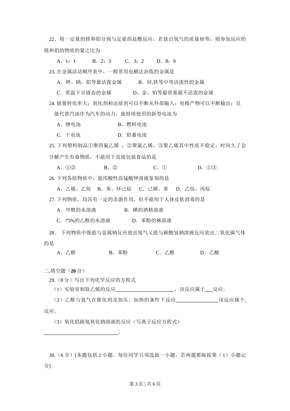 2017年高考化学试卷(上海)(空白卷)_第3页