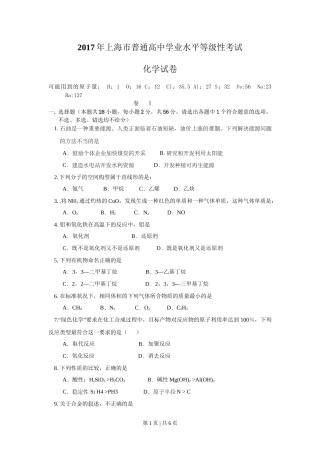 2017年高考化学试卷（上海）（空白卷）