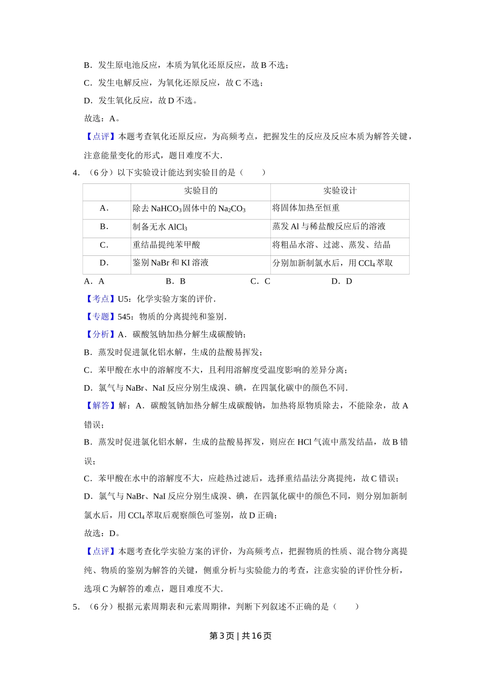 2017年高考化学试卷（天津）（解析卷）_第3页
