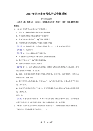 2017年高考化学试卷（天津）（解析卷）
