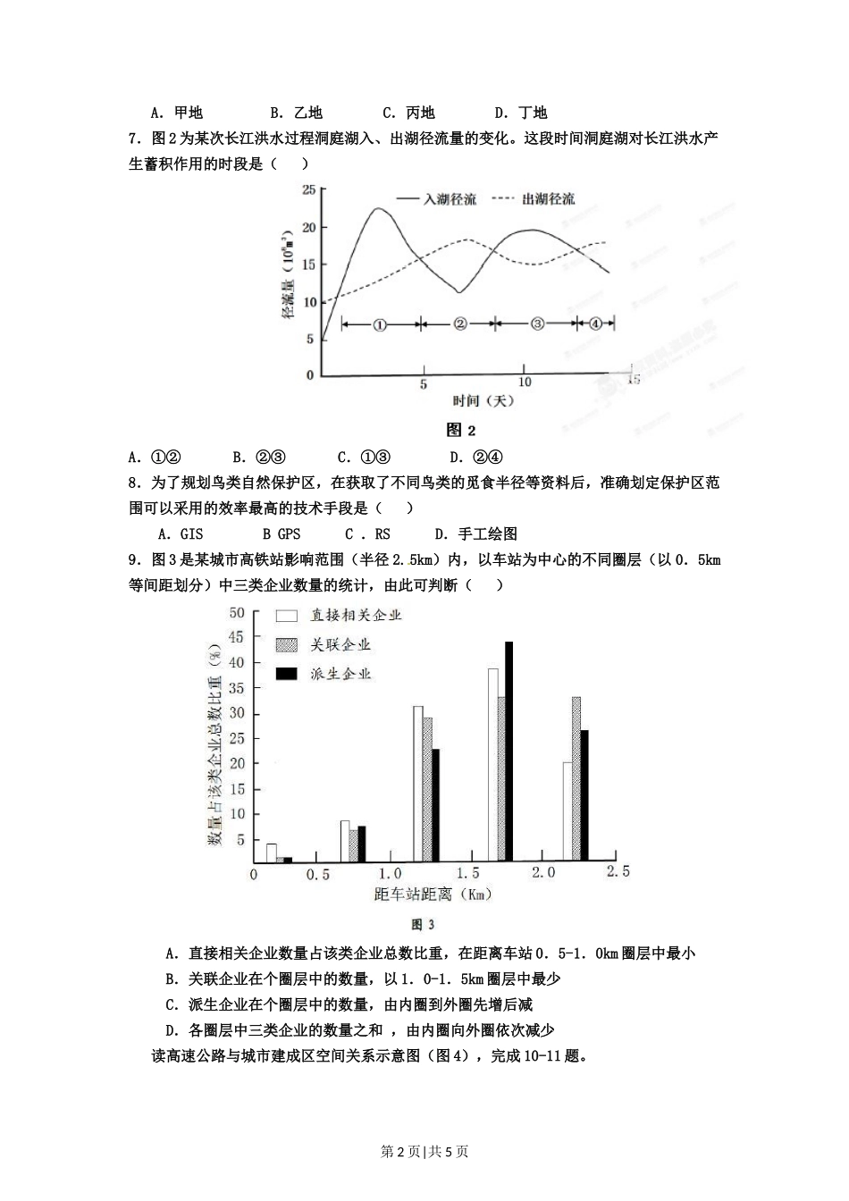 2012年高考地理试卷（广东）（空白卷）_第2页