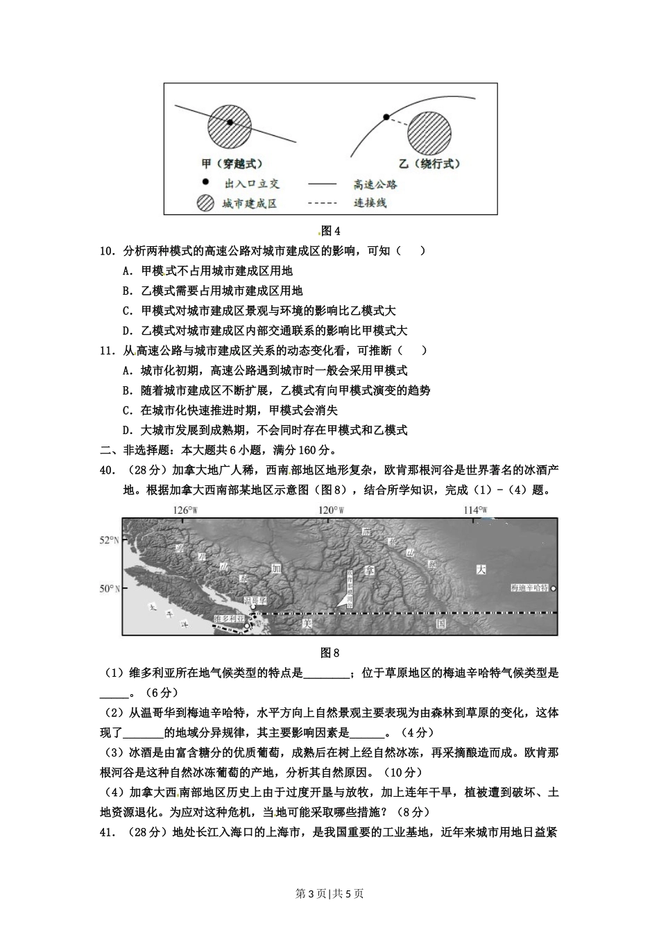 2012年高考地理试卷（广东）（空白卷）_第3页