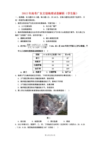 2012年高考地理试卷（广东）（空白卷）