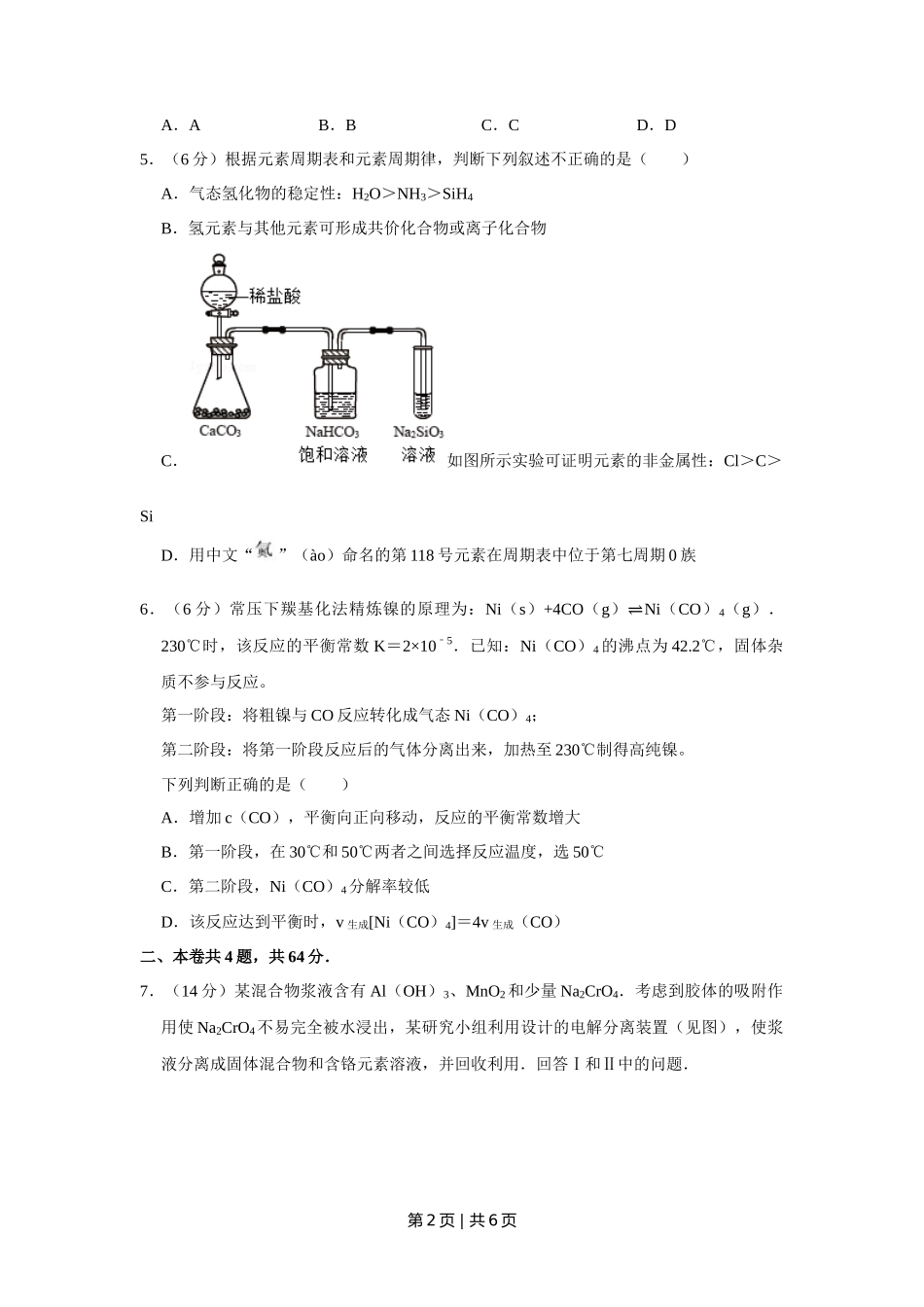 2017年高考化学试卷（天津）（空白卷）_第2页