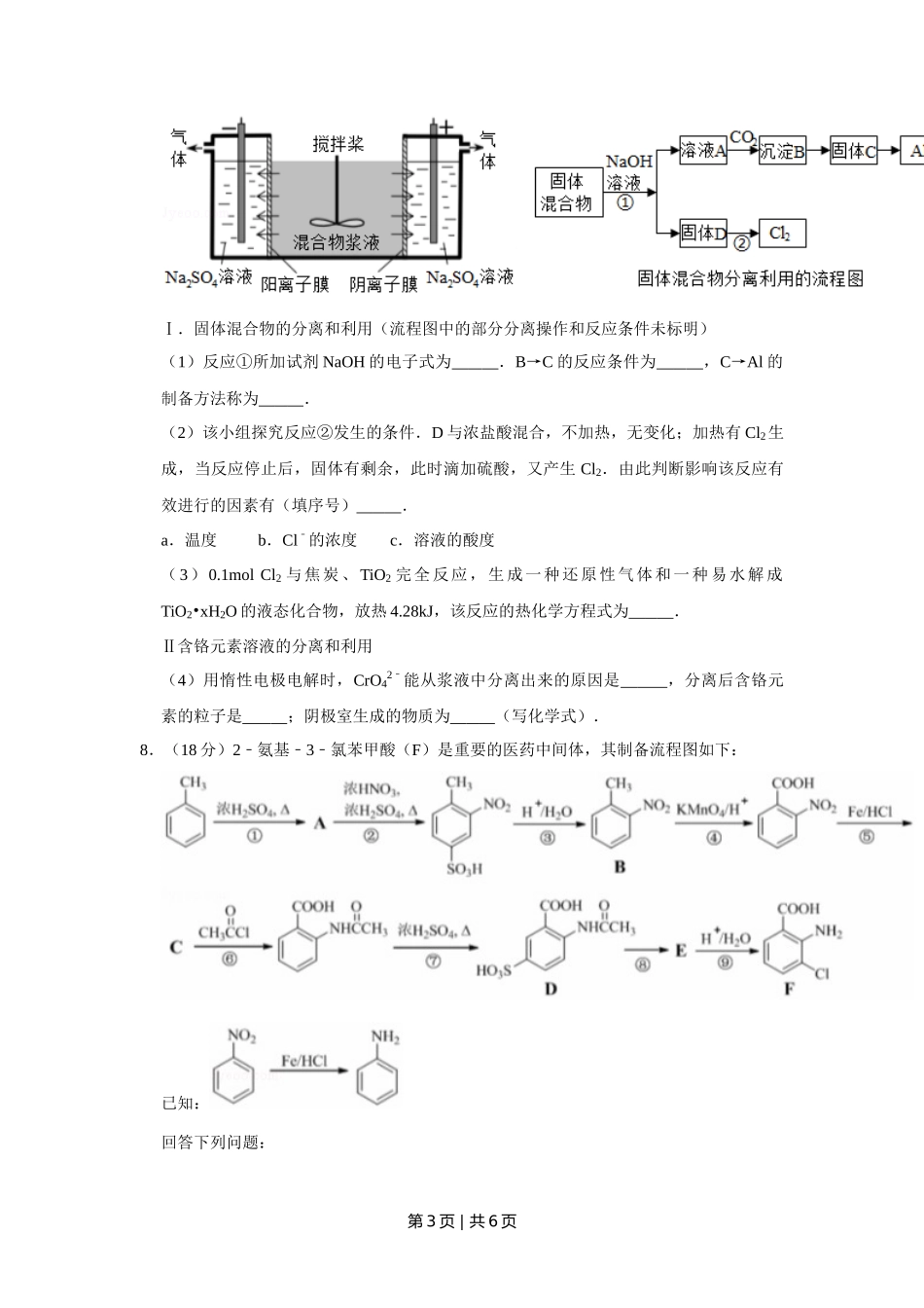 2017年高考化学试卷（天津）（空白卷）_第3页