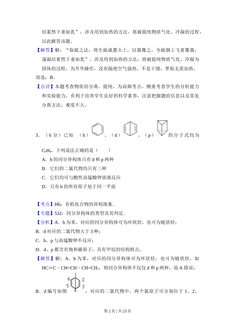 2017年高考化学试卷(新课标Ⅰ)(解析卷)_第2页