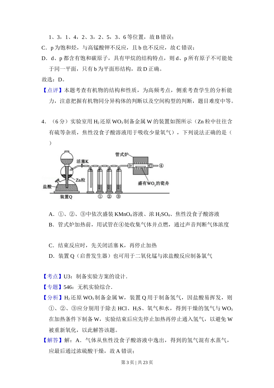 2017年高考化学试卷(新课标Ⅰ)(解析卷)_第3页