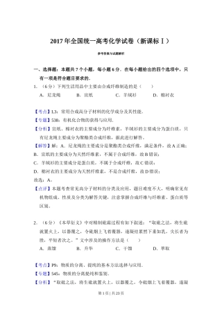 2017年高考化学试卷（新课标Ⅰ）（解析卷）