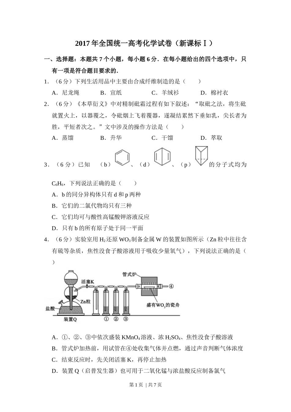 2017年高考化学试卷（新课标Ⅰ）（空白卷）_第1页