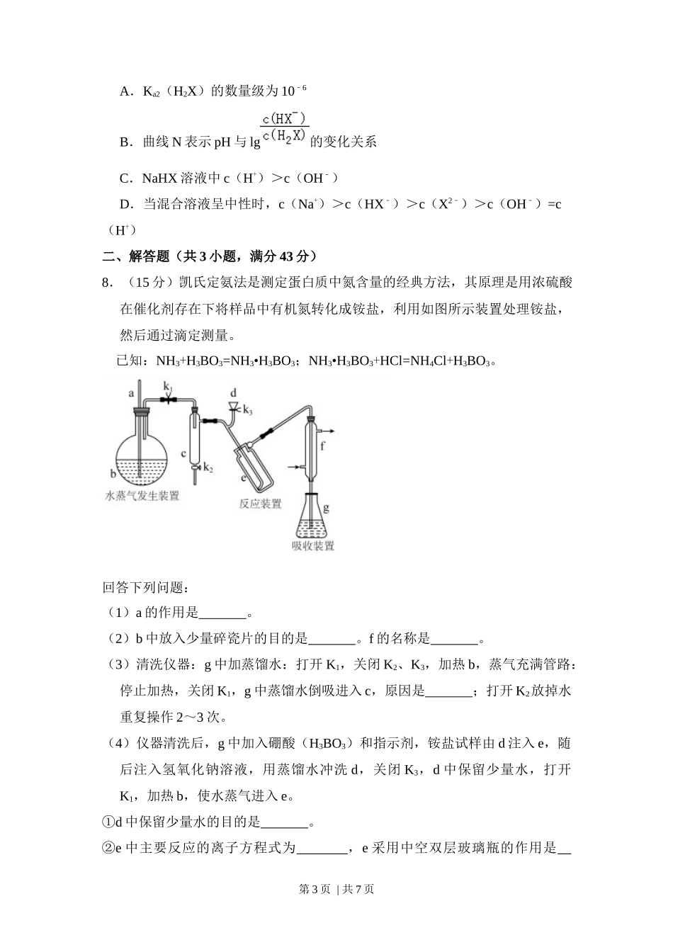 2017年高考化学试卷（新课标Ⅰ）（空白卷）_第3页