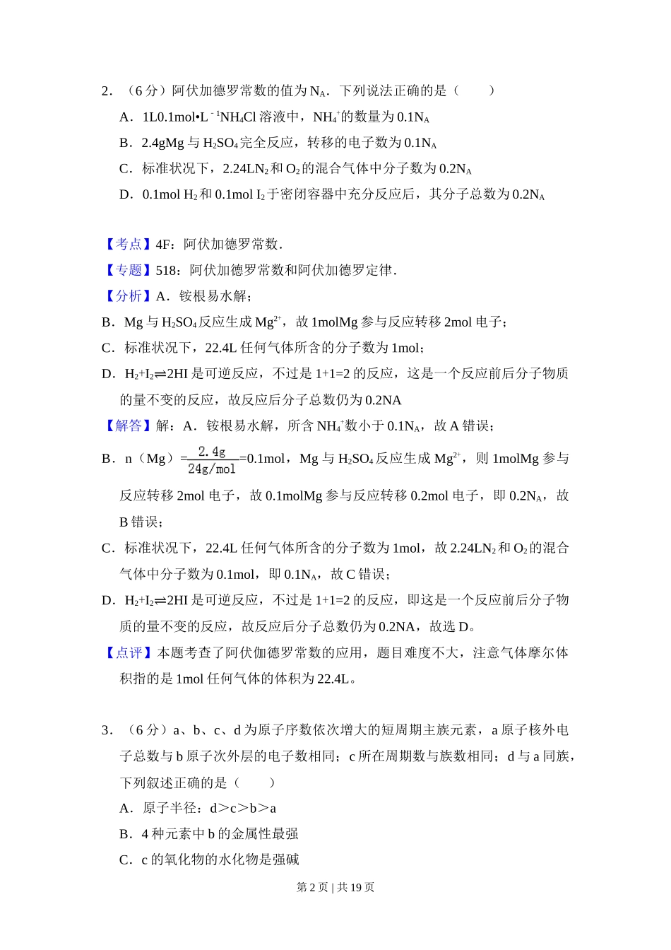 2017年高考化学试卷(新课标Ⅱ)(解析卷)_第2页