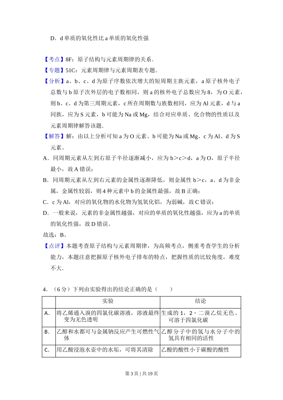 2017年高考化学试卷(新课标Ⅱ)(解析卷)_第3页