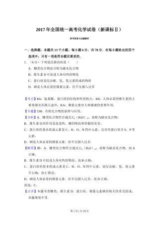2017年高考化学试卷（新课标Ⅱ）（解析卷）