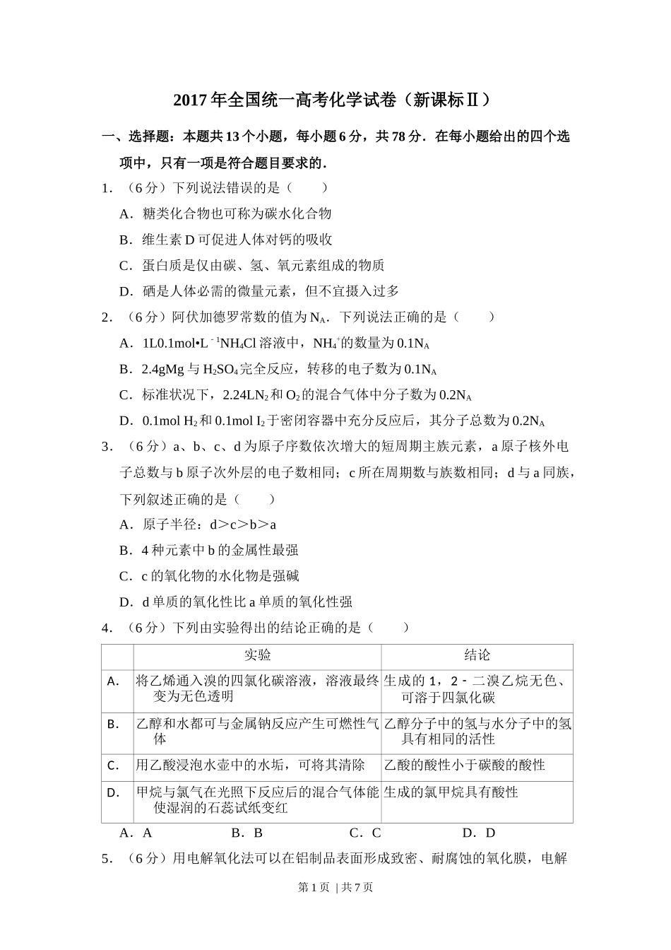 2017年高考化学试卷（新课标Ⅱ）（空白卷）_第1页