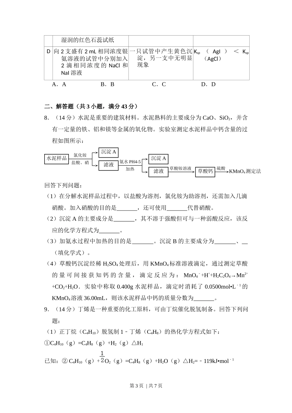 2017年高考化学试卷（新课标Ⅱ）（空白卷）_第3页