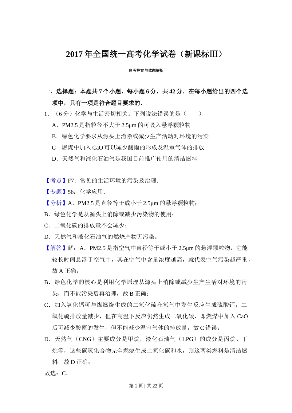 2017年高考化学试卷（新课标Ⅲ）（解析卷）_第1页