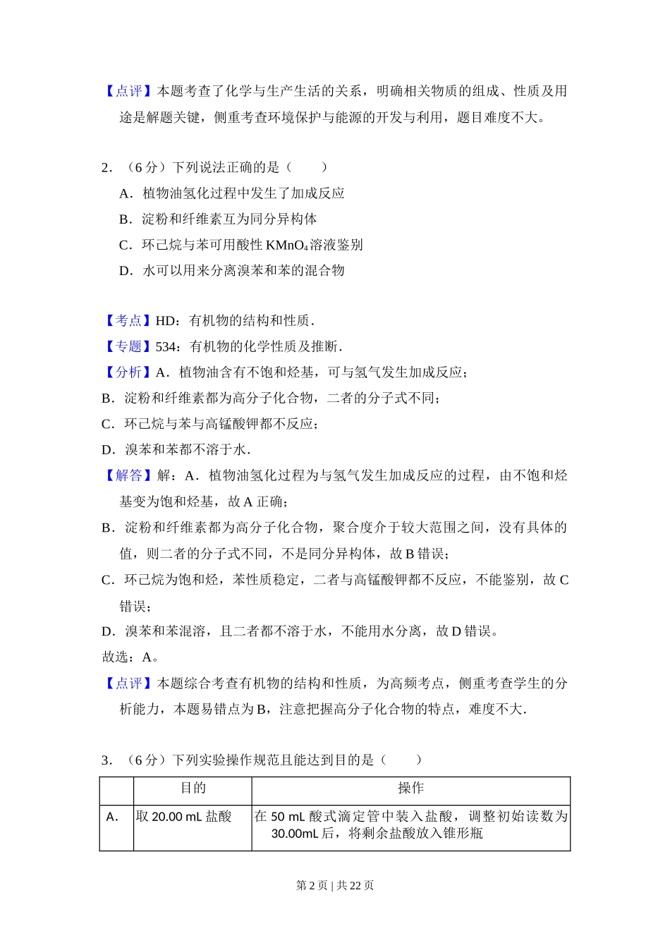2017年高考化学试卷（新课标Ⅲ）（解析卷）_第2页