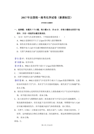 2017年高考化学试卷（新课标Ⅲ）（解析卷）
