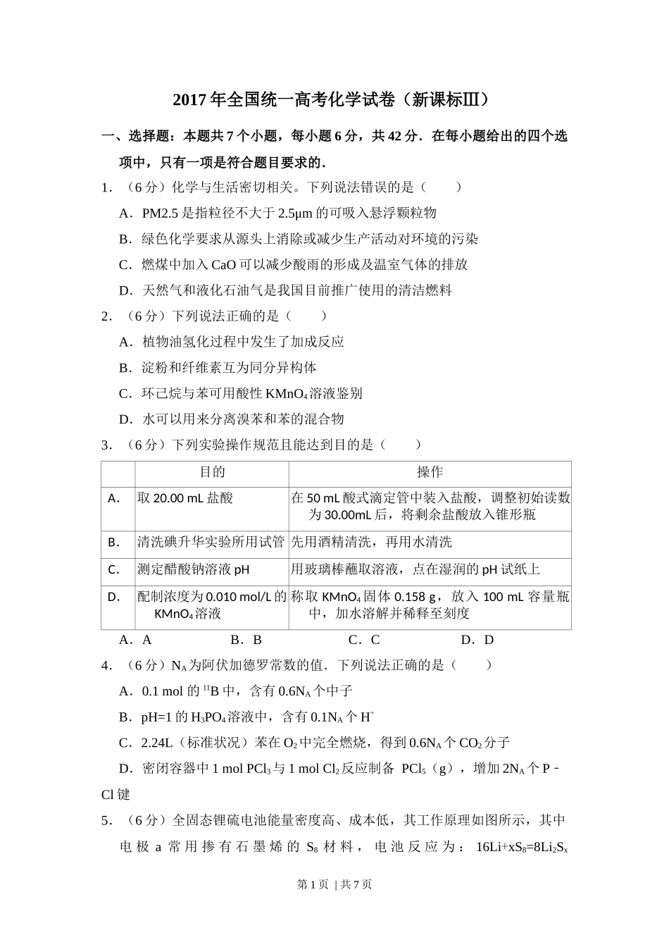 2017年高考化学试卷(新课标Ⅲ)(空白卷)_第1页