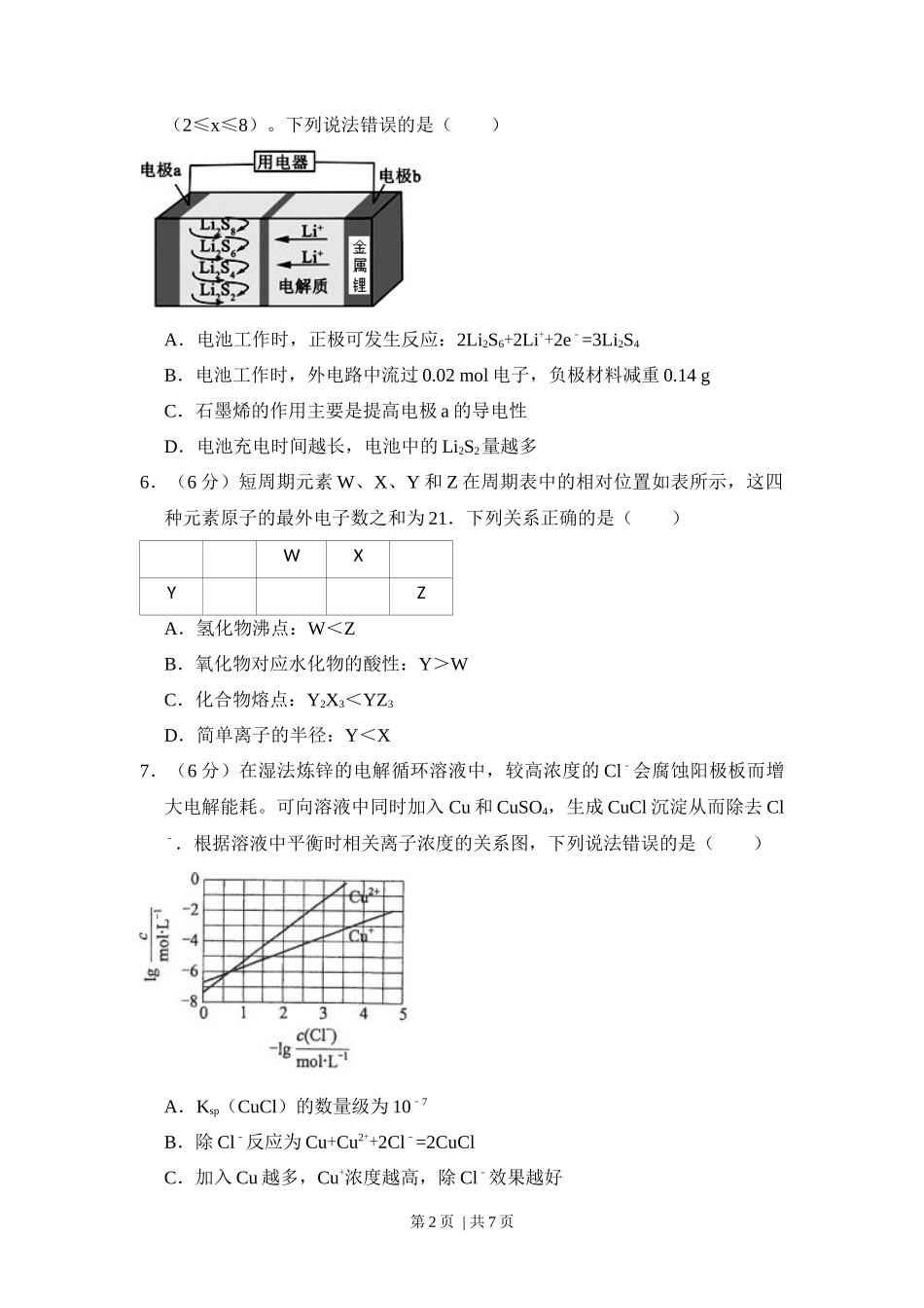 2017年高考化学试卷(新课标Ⅲ)(空白卷)_第2页