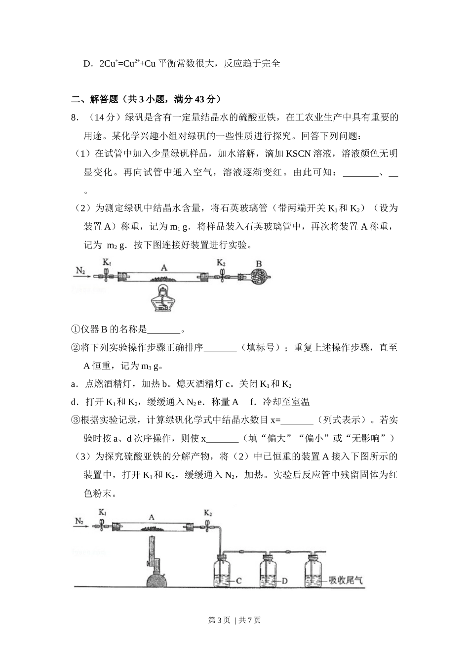 2017年高考化学试卷(新课标Ⅲ)(空白卷)_第3页