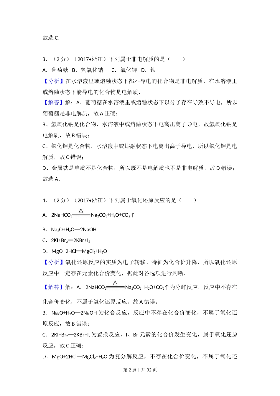 2017年高考化学试卷(浙江)【4月】(解析卷)_第2页