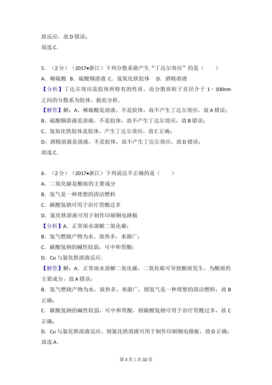 2017年高考化学试卷(浙江)【4月】(解析卷)_第3页