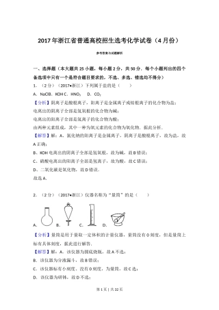 2017年高考化学试卷（浙江）【4月】（解析卷）