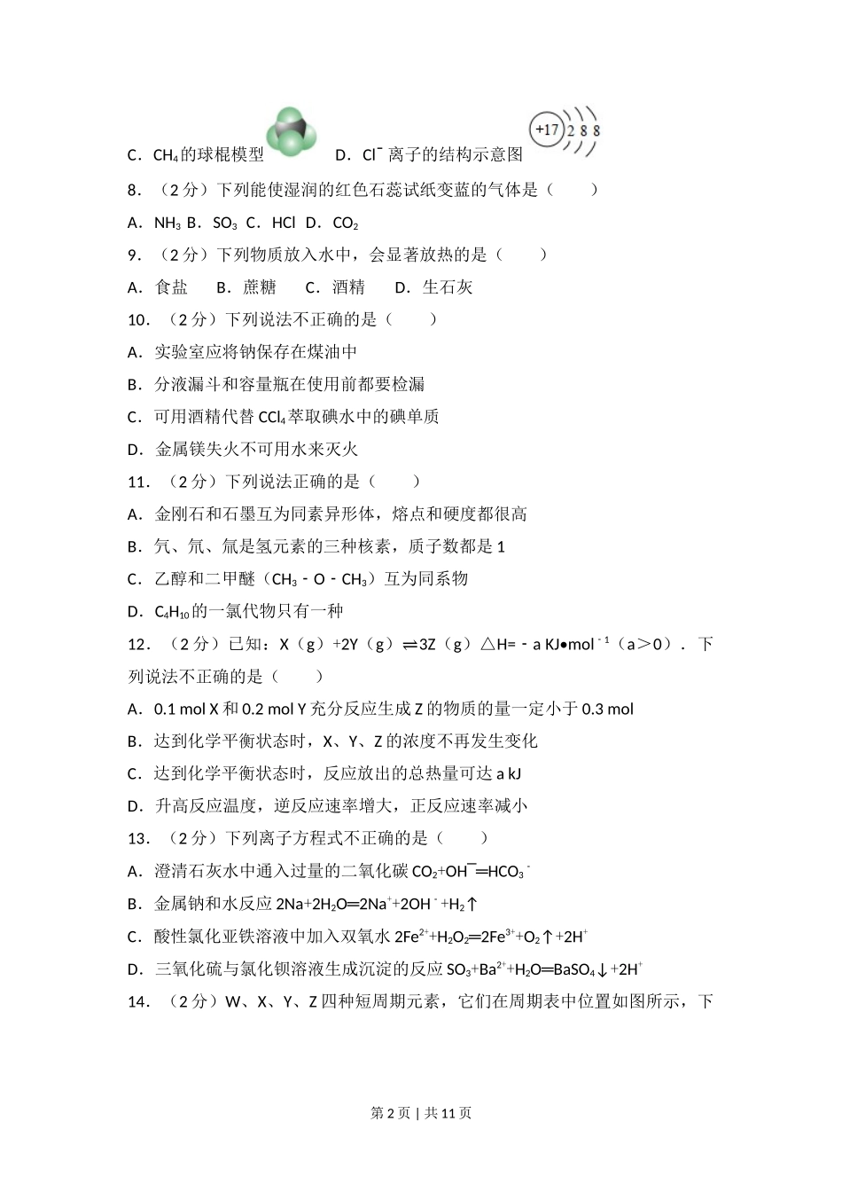 2017年高考化学试卷(浙江)【4月】(空白卷)_第2页