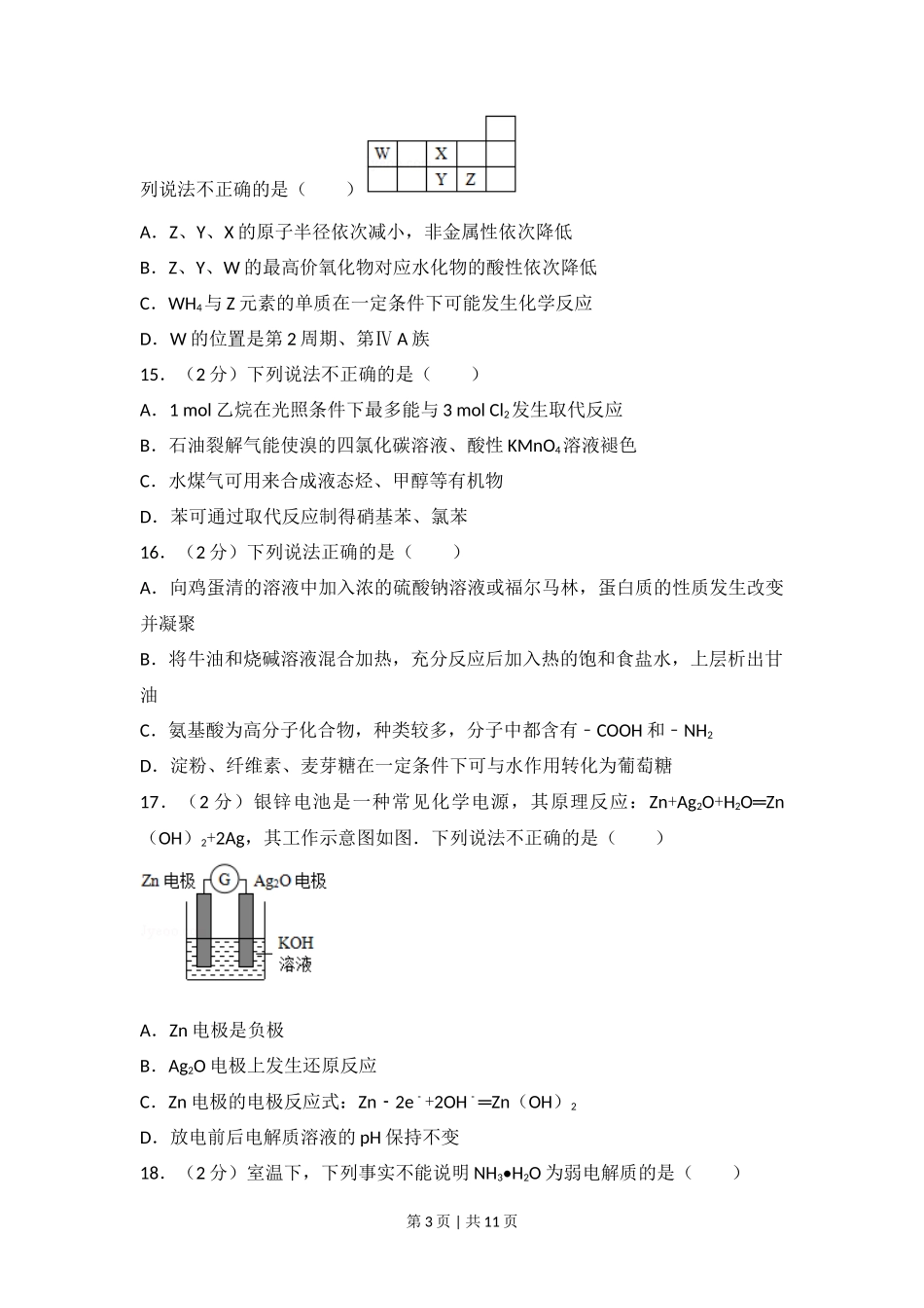 2017年高考化学试卷(浙江)【4月】(空白卷)_第3页