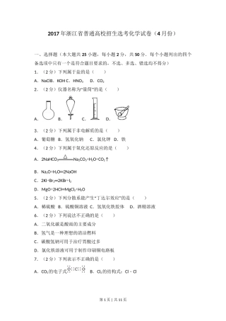 2017年高考化学试卷（浙江）【4月】（空白卷）