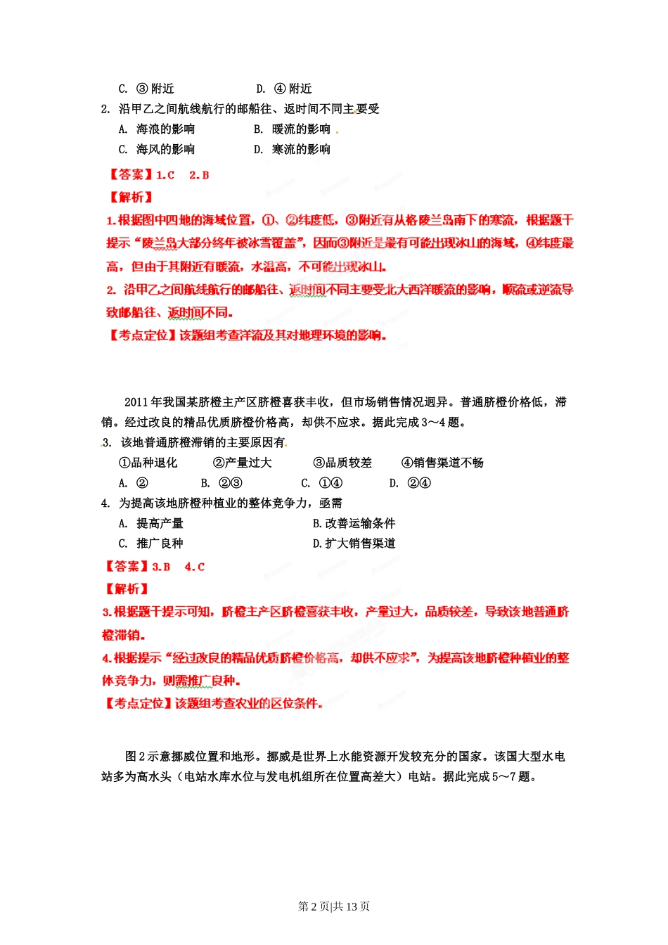 2012年高考地理试卷（海南）（解析卷）_第2页