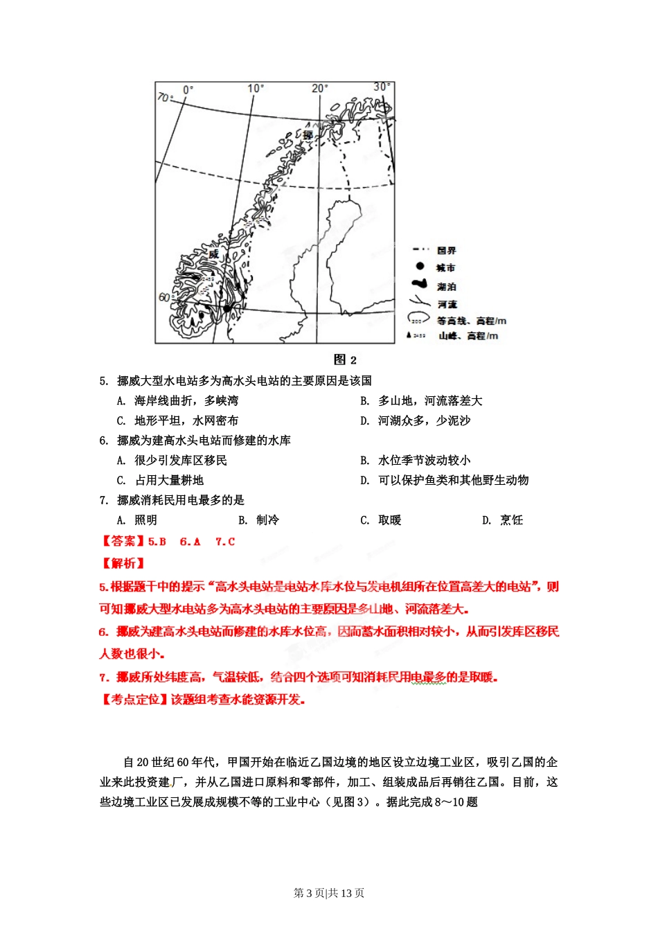 2012年高考地理试卷（海南）（解析卷）_第3页