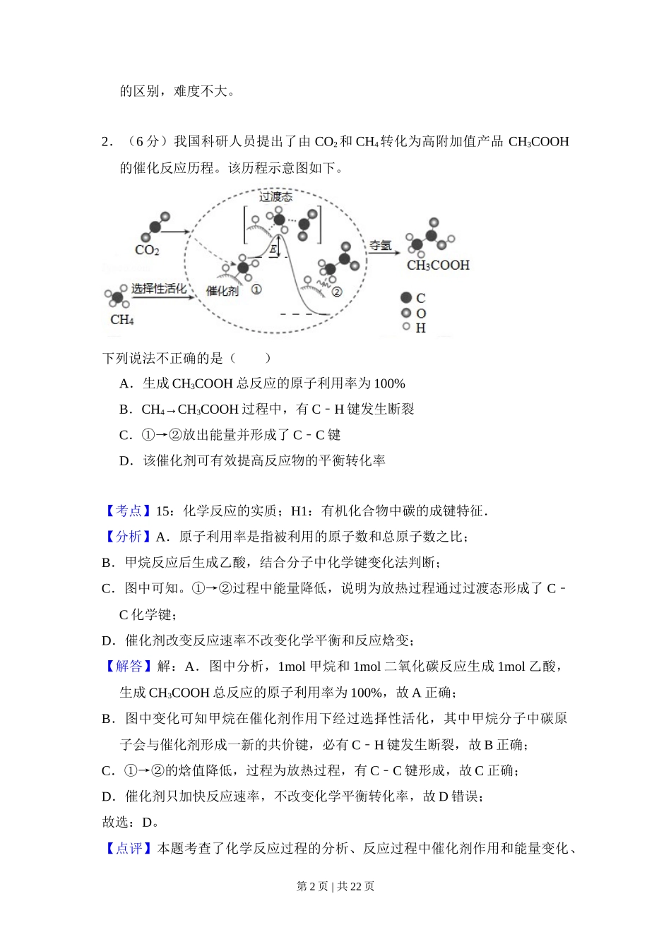 2018年高考化学试卷（北京）（解析卷）_第2页