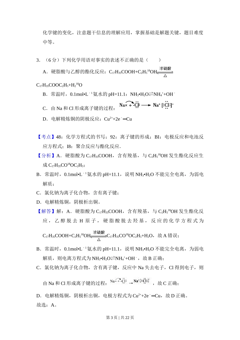 2018年高考化学试卷（北京）（解析卷）_第3页